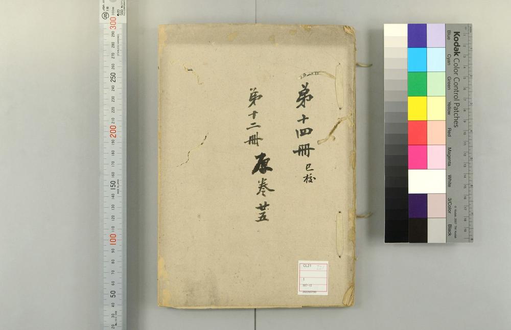 _湖北通志検存稿__