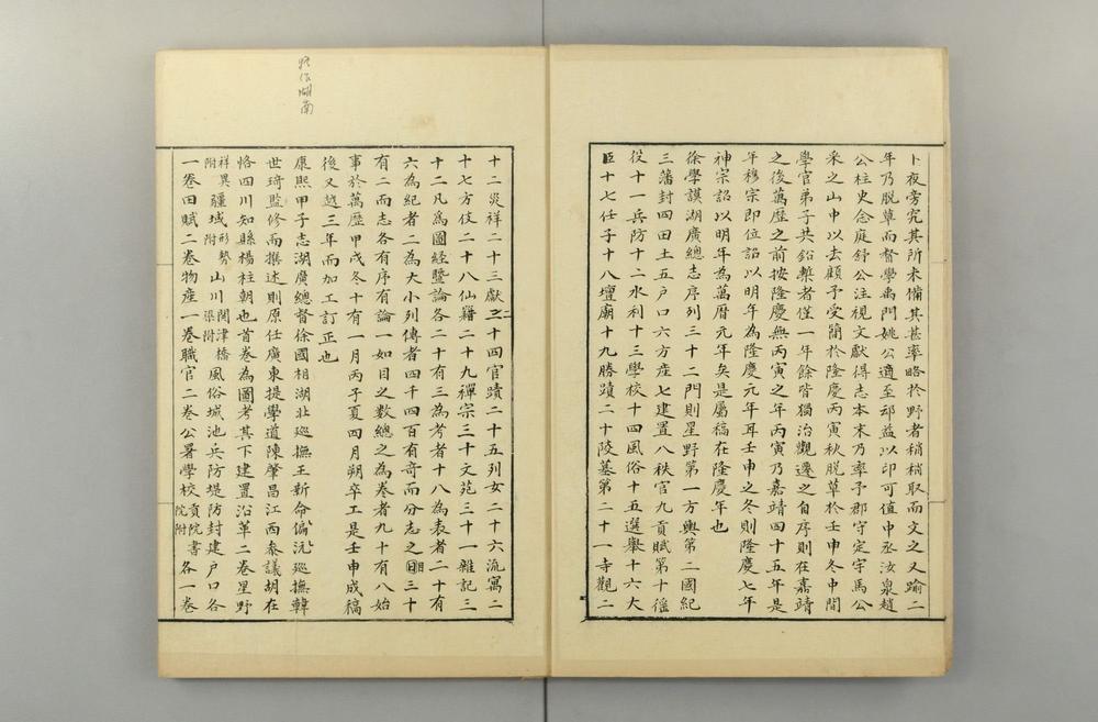 _湖北通志検存稿 卷 (清)章学诚撰_外集__