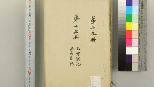 5149 乙卯札记 1卷 清章学诚撰 丙辰札记 0622013118 1.jpg