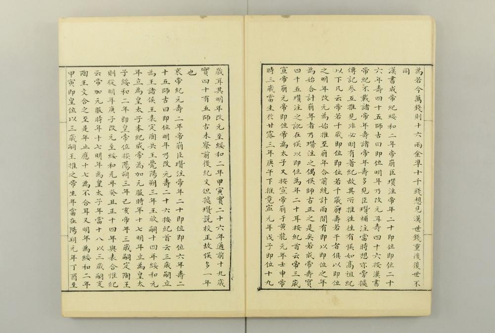 _乙卯札记 卷 (清)章学诚撰_丙辰札记__