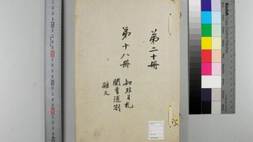 5150 知非日札 1卷 清章学诚撰 阅书随札 0622013120 1.jpg