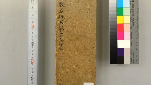 5159 大般若波罗密多经 0622013140 1.jpg