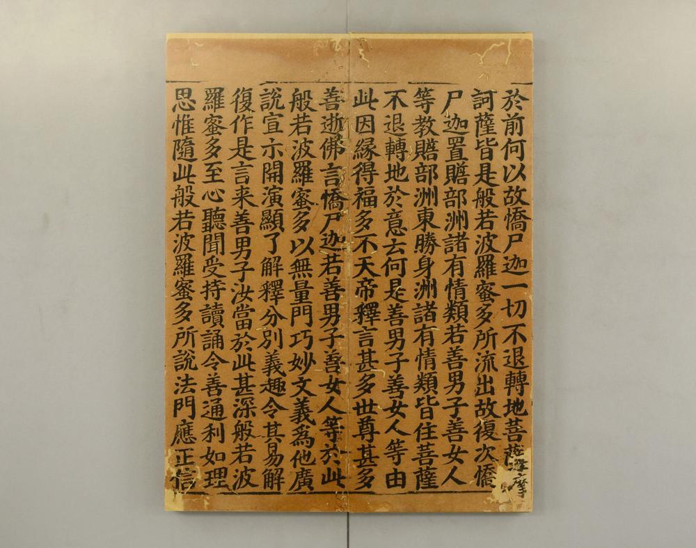 _大般若波罗密多经__