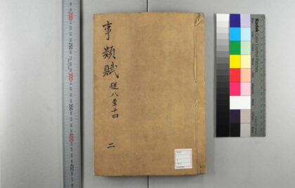 5163 事类赋 0622013150 1.jpg