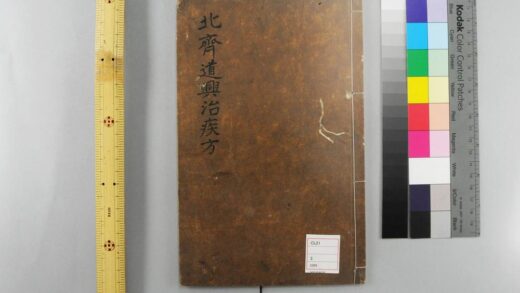 5183 北斉道兴治疾方 0622013230 1.jpg