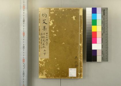 5188 灼艾集 0622013240 1.jpg