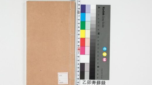 5215 乙卯寿苏录 0622013308 1.jpg