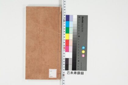 5216 己未寿苏录 0622013310 1.jpg