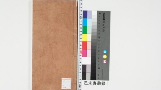 5216 己未寿苏录 0622013310 1.jpg