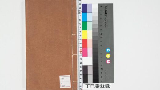 5217 丁巳寿苏录 0622013312 1.jpg