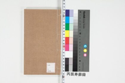 5218 丙辰寿苏录 0622013315 1.jpg