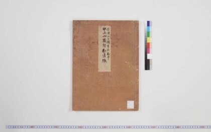 5230 氷上山蔵经劝进帐并供养 0622013359 1.jpg