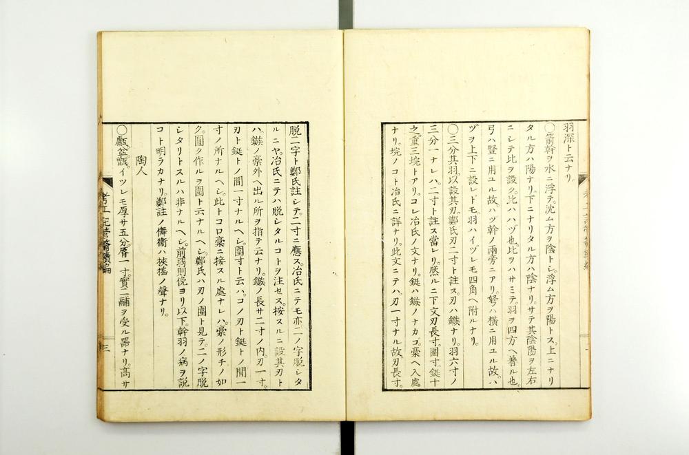 _考工记管钥卷考工图卷 上野义刚着 井口文炳订补_考工记管钥续编卷图汇卷__