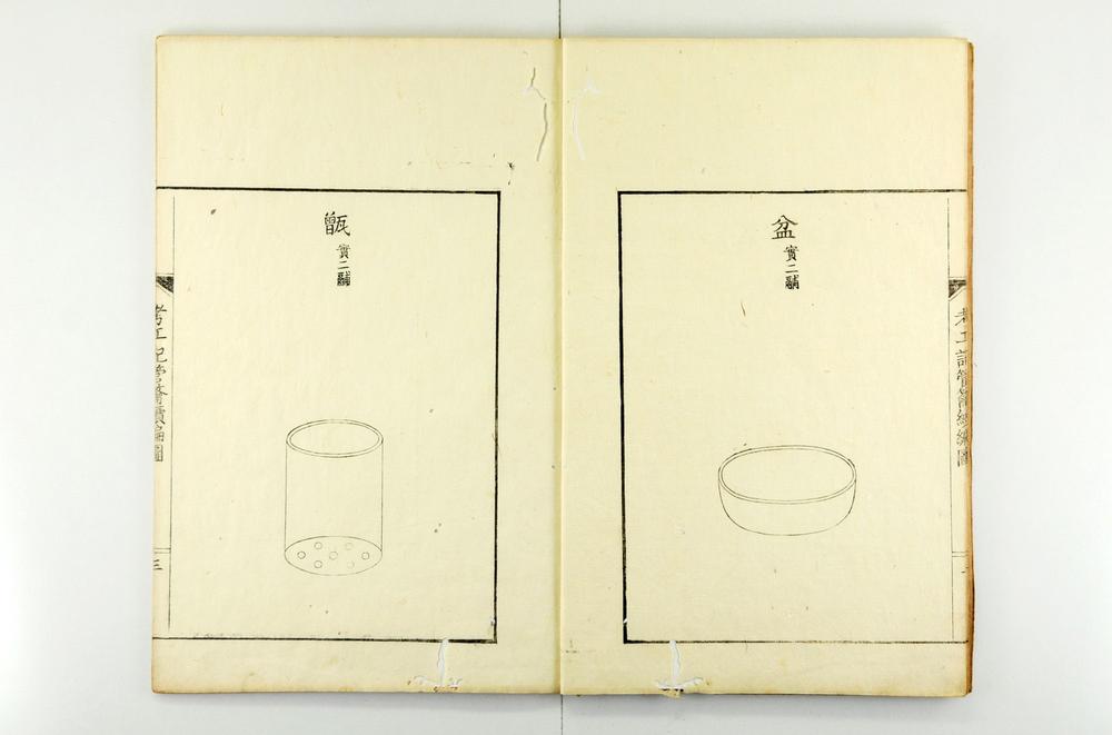 _考工记管钥卷考工图卷 上野义刚着 井口文炳订补_考工记管钥续编卷图汇卷__