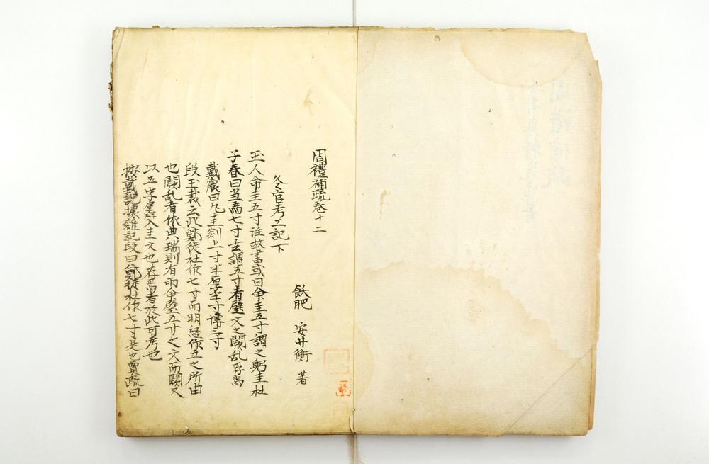 _周礼补疏卷(存卷)__