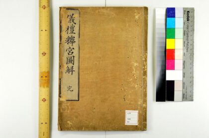 5234 仪礼释宫图解 0622013420 1.jpg