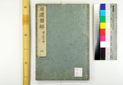 5236 考工记图解4卷 0622013424 1.jpg