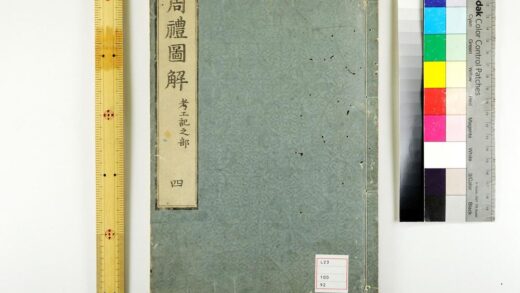 5236 考工记图解4卷 0622013424 1.jpg