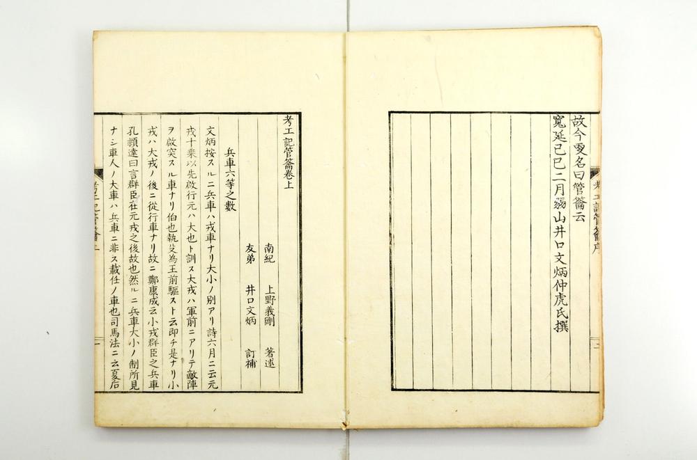 _考工记管钥卷考工图卷 上野义刚着 井口文炳订补_考工记管钥续编卷图汇卷__