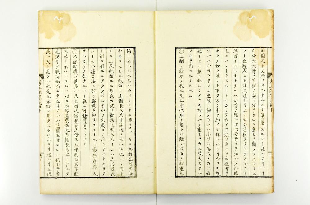 _考工记管钥卷考工图卷 上野义刚着 井口文炳订补_考工记管钥续编卷图汇卷__