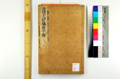 5240 仪礼大射仪国字解2卷 0622013432 1.jpg