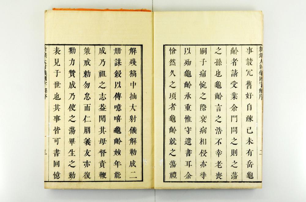 _仪礼大射仪国字解卷__