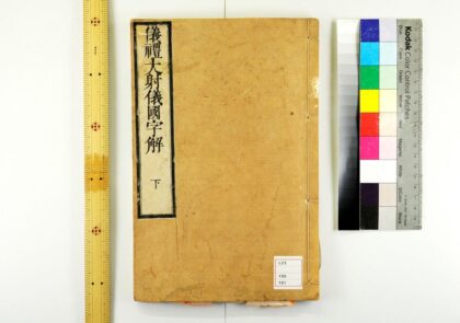 5241 仪礼大射仪国字解2卷 0622013434 1.jpg