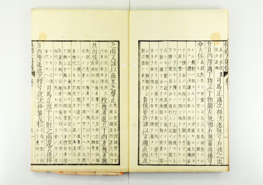 _仪礼大射仪国字解卷__