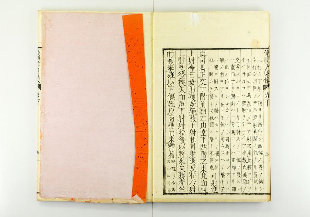 _仪礼大射仪国字解卷__