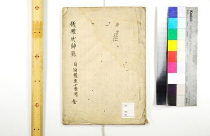 5242 仪礼代绅录 0622013436 1.jpg