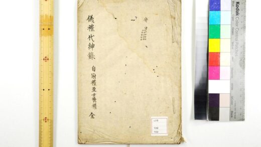 5242 仪礼代绅录 0622013436 1.jpg