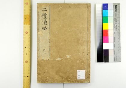 5244 二礼仪略4卷 0622013440 1.jpg