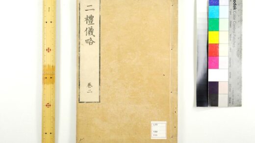 5245 二礼仪略4卷 0622013442 1.jpg