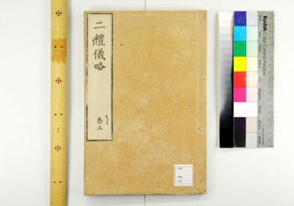 5246 二礼仪略4卷 0622013444 1.jpg