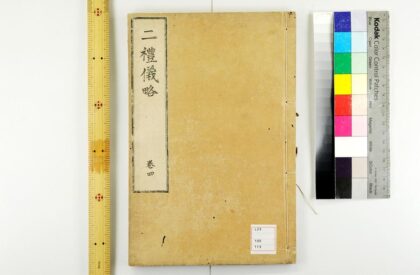 5247 二礼仪略4卷 0622013447 1.jpg