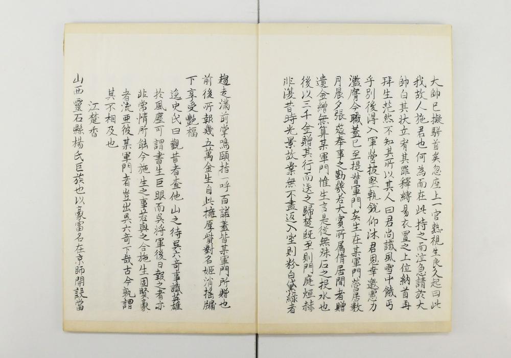 _近世海外竒谭__