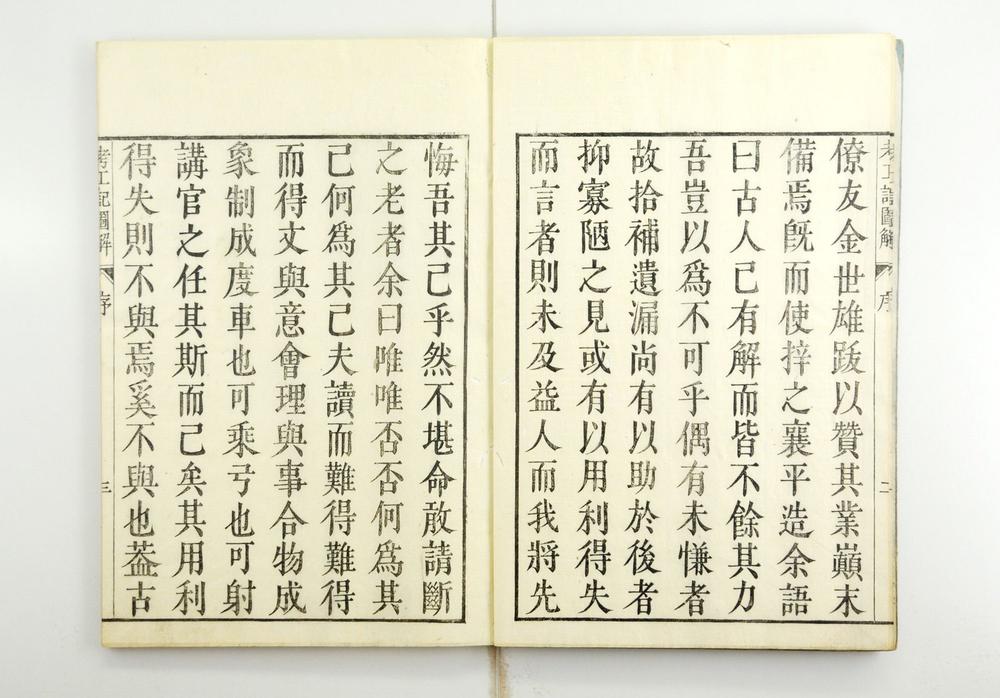 _考工记图解卷__