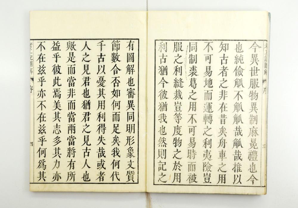 _考工记图解卷__