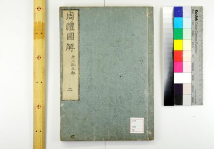 5252 考工记图解4卷 0622013457 1.jpg