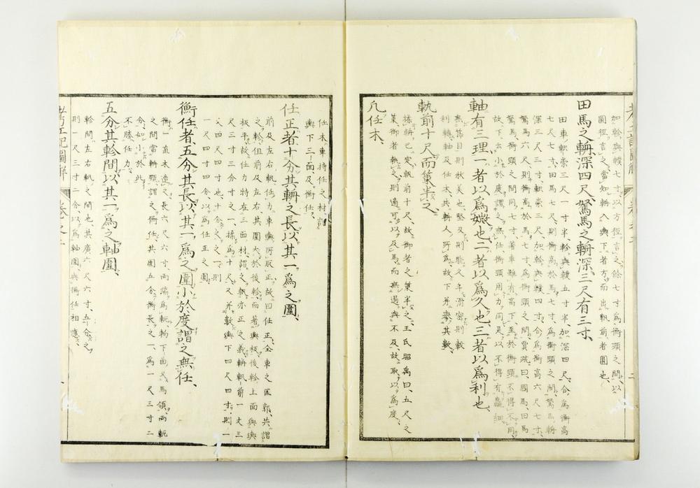 _考工记图解卷__