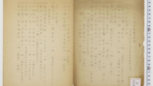 5254 北平俗曲唱本展览目录 0622013503 1.jpg