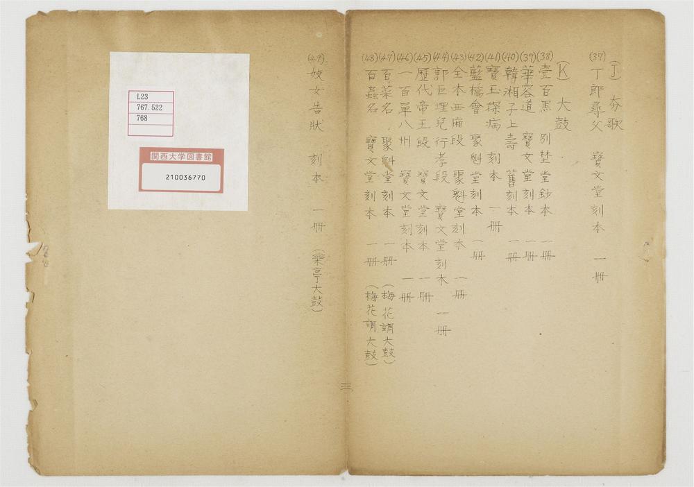 _北平俗曲唱本展览目录__