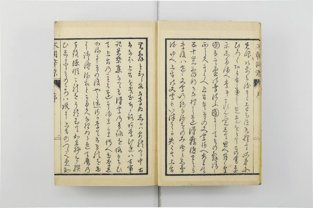 _本朝辞源 英语对览__