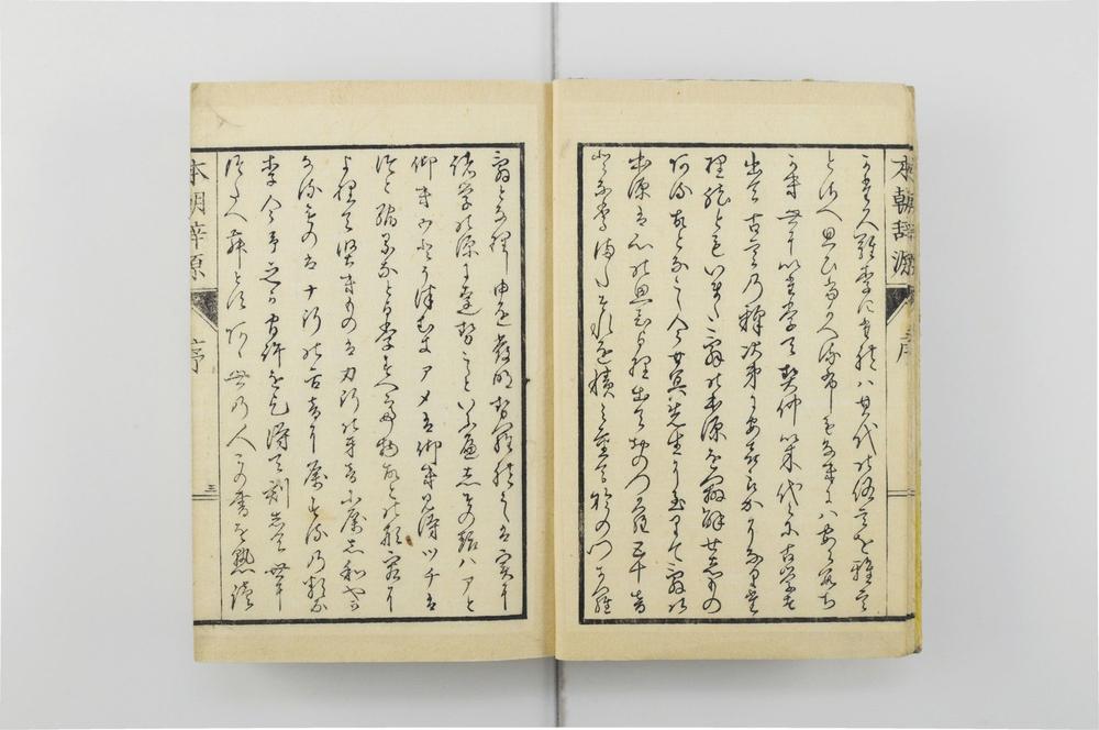 _本朝辞源 英语对览__