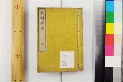 5257 本朝辞源 英语对览 0622013509 1.jpg