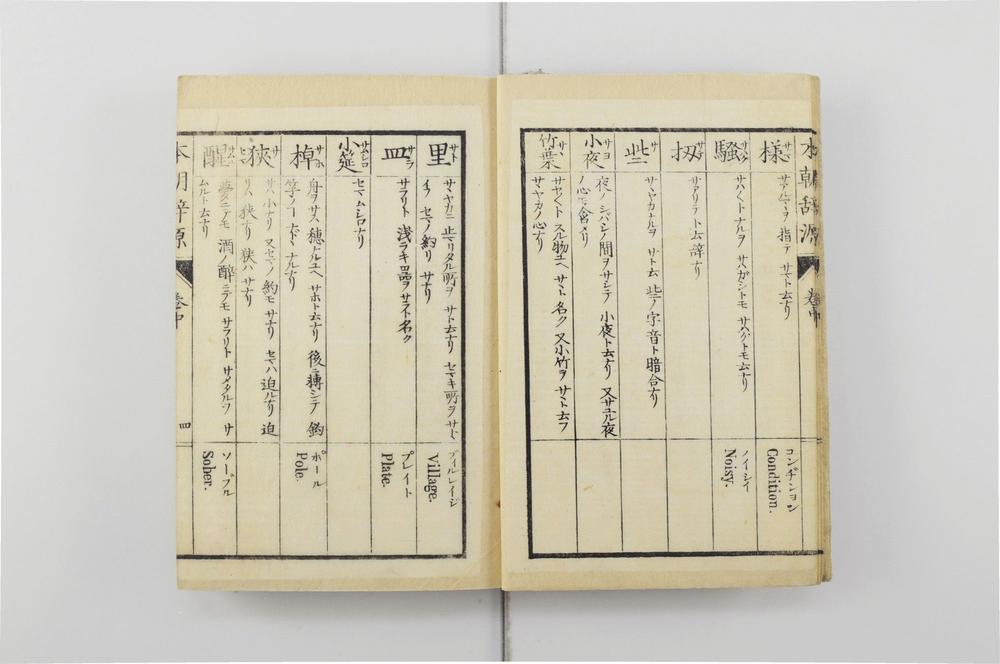 _本朝辞源 英语对览__