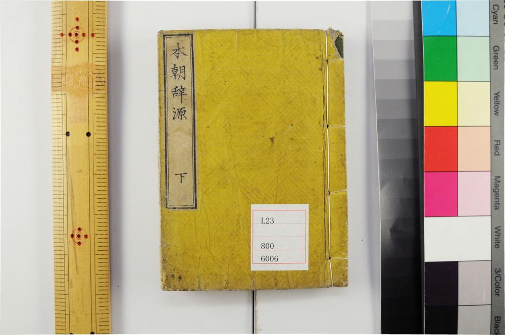 _本朝辞源 英语对览__