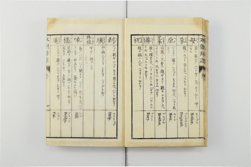 _本朝辞源 英语对览__