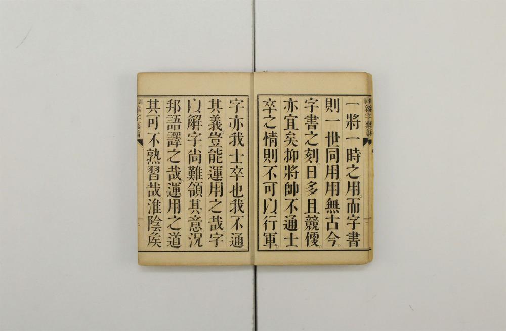 _训蒙杂字类篇__