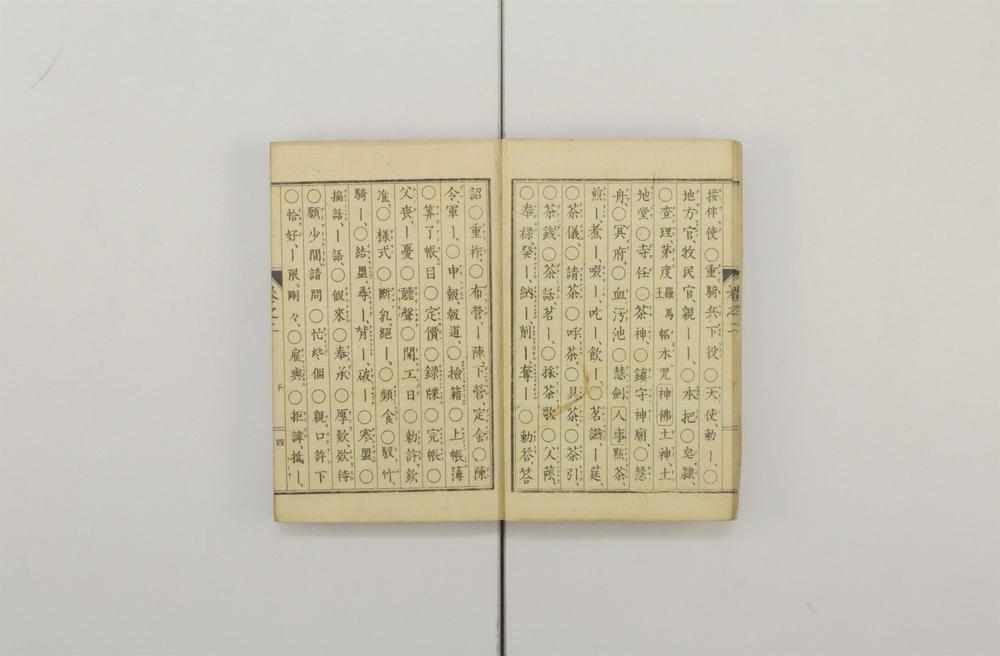 _训蒙杂字类篇__